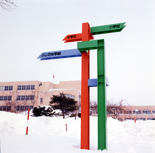 �T�C�����j�������g�i�����t�������w�Z/�����̗�/�D�y�j